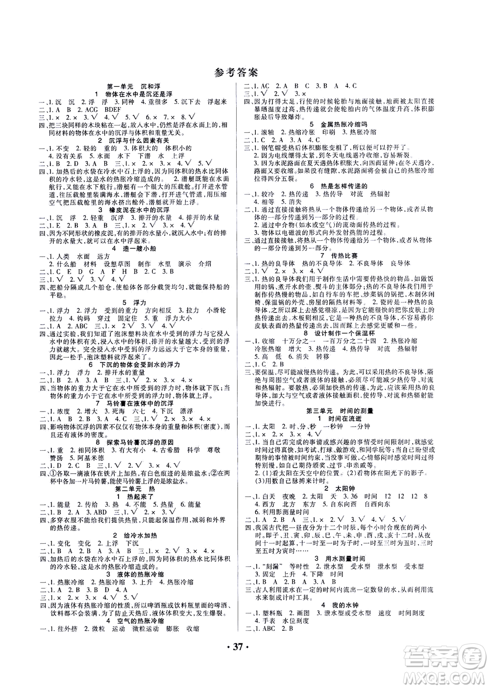 天津科學(xué)技術(shù)出版社2021一路菁英科學(xué)大全五年級(jí)下冊(cè)教科版答案