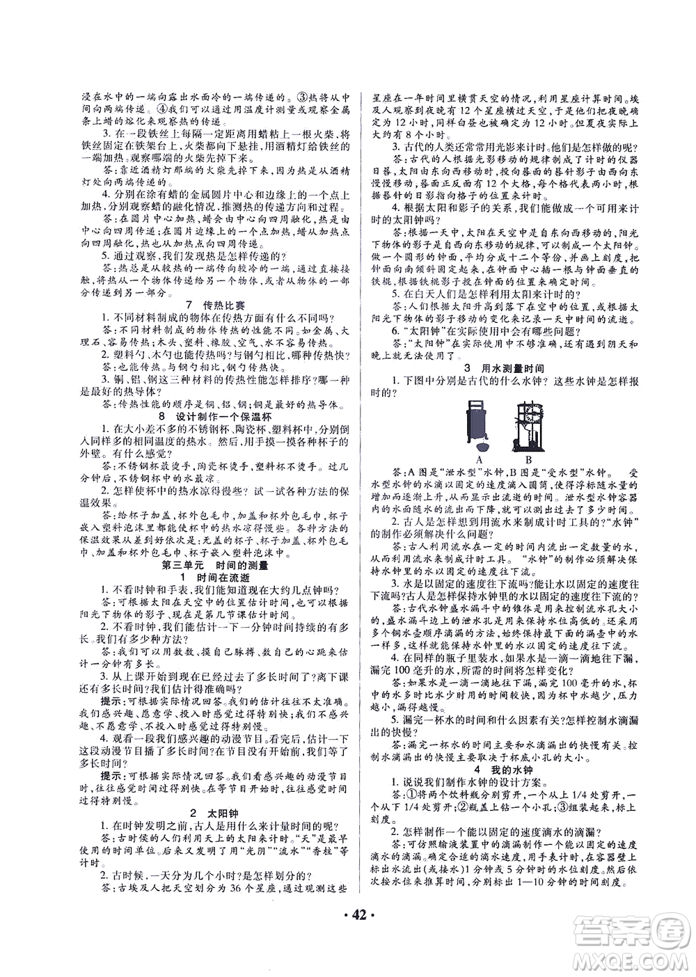 天津科學(xué)技術(shù)出版社2021一路菁英科學(xué)大全五年級(jí)下冊(cè)教科版答案