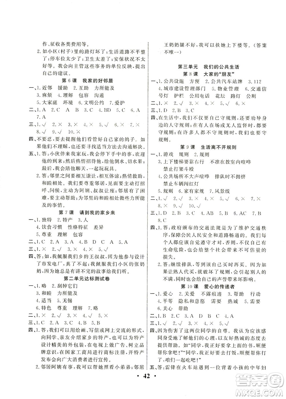 延邊教育出版社2021一路菁英三年級道德與法治下冊答案