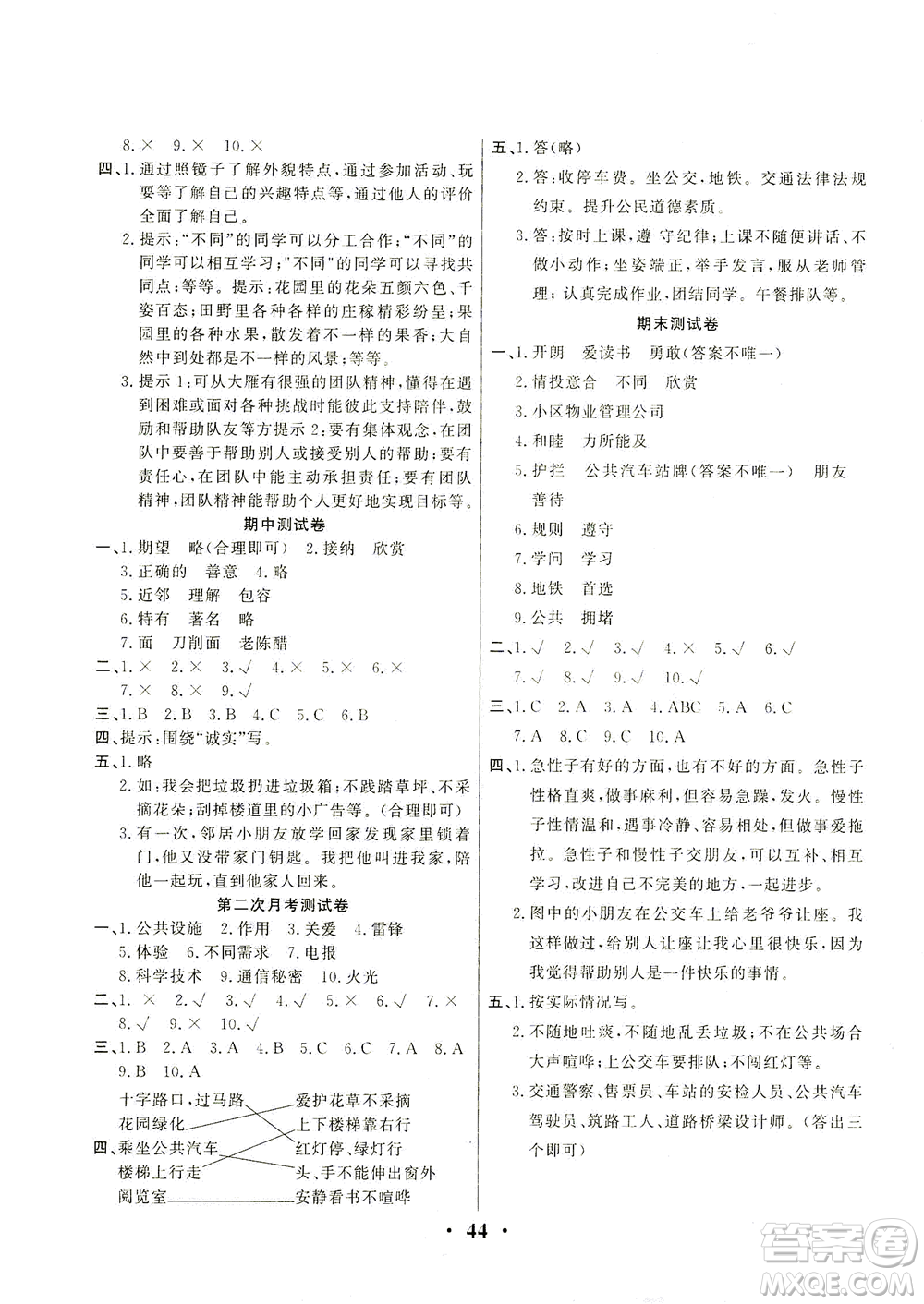 延邊教育出版社2021一路菁英三年級道德與法治下冊答案