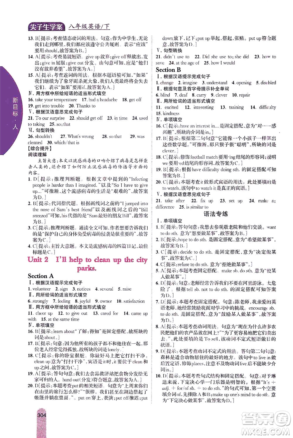 吉林人民出版社2021尖子生學(xué)案英語(yǔ)八年級(jí)下新課標(biāo)人教版答案