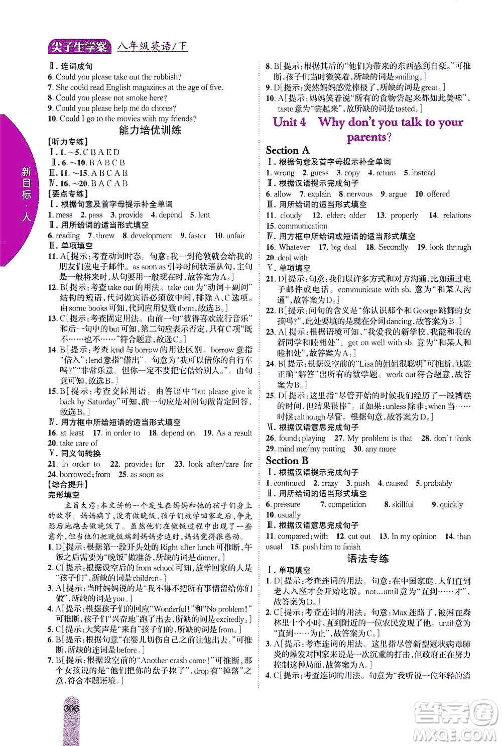 吉林人民出版社2021尖子生學(xué)案英語(yǔ)八年級(jí)下新課標(biāo)人教版答案