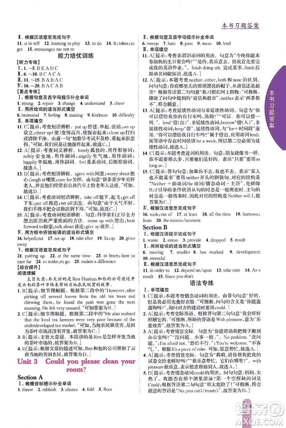 吉林人民出版社2021尖子生學(xué)案英語(yǔ)八年級(jí)下新課標(biāo)人教版答案