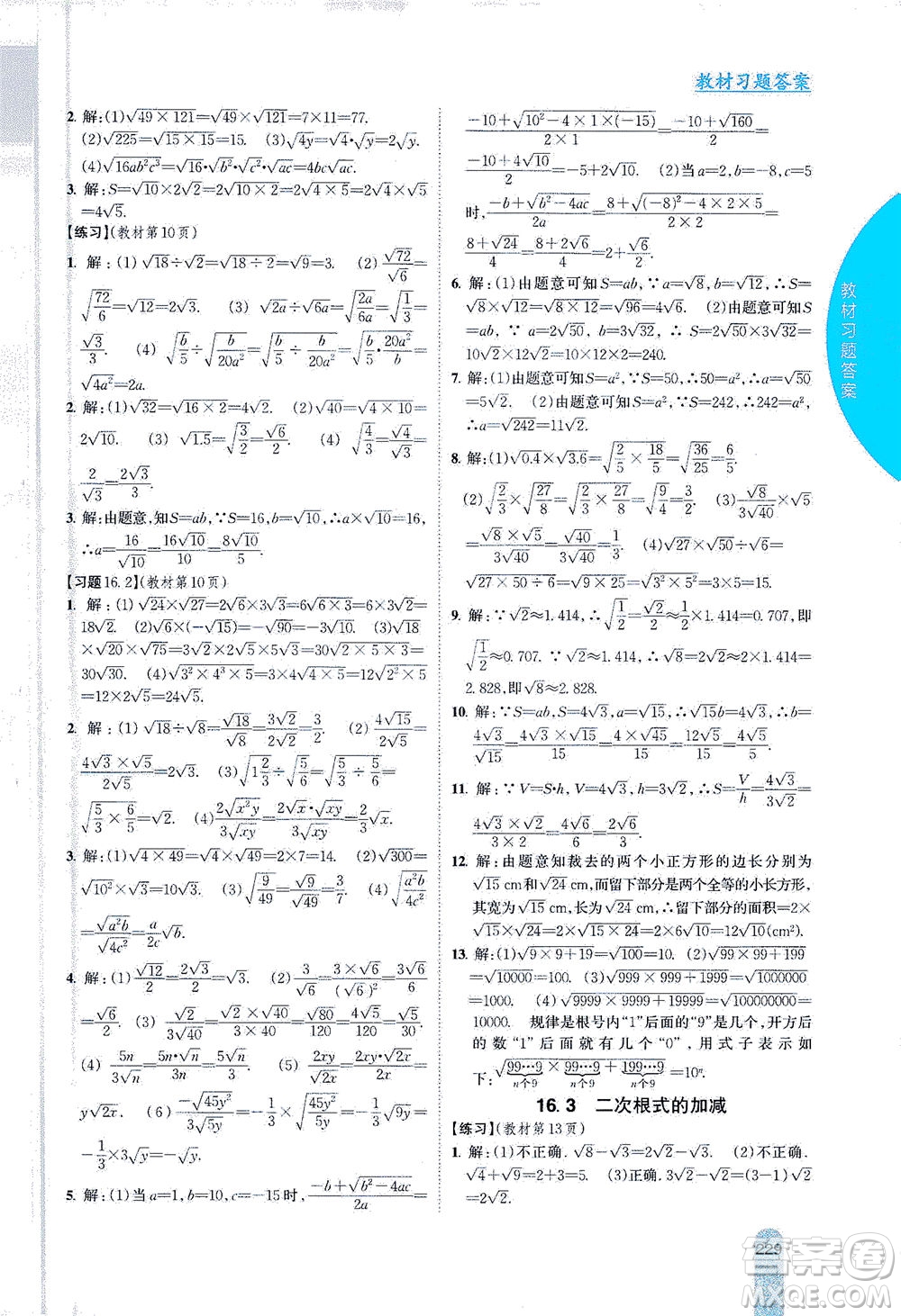 吉林人民出版社2021尖子生學(xué)案數(shù)學(xué)八年級下新課標(biāo)人教版答案