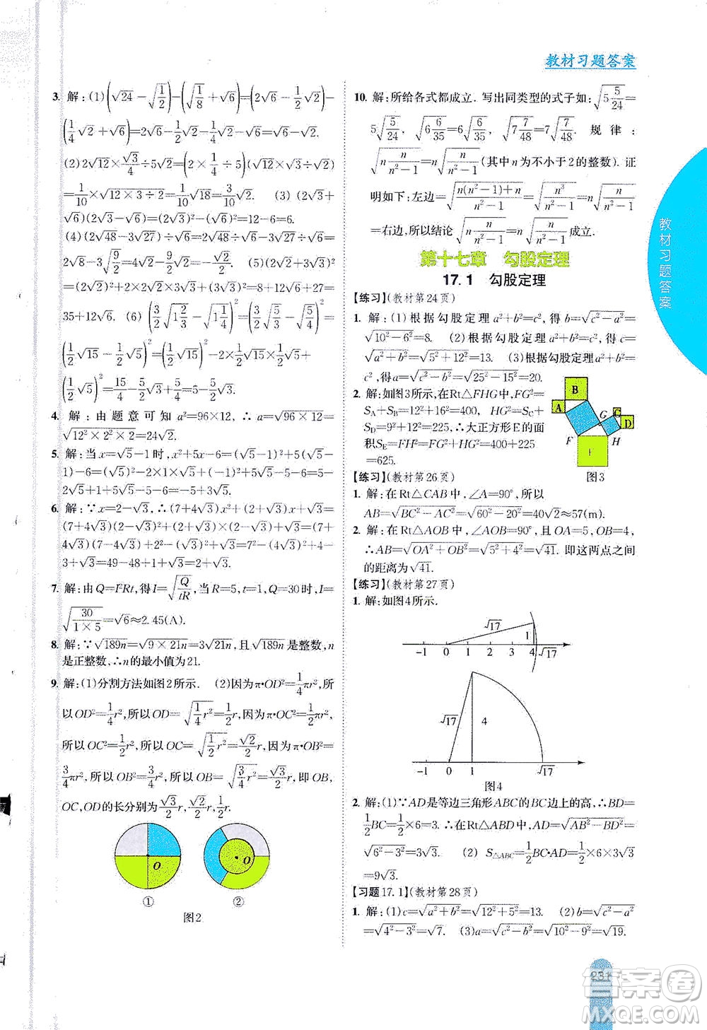 吉林人民出版社2021尖子生學(xué)案數(shù)學(xué)八年級下新課標(biāo)人教版答案