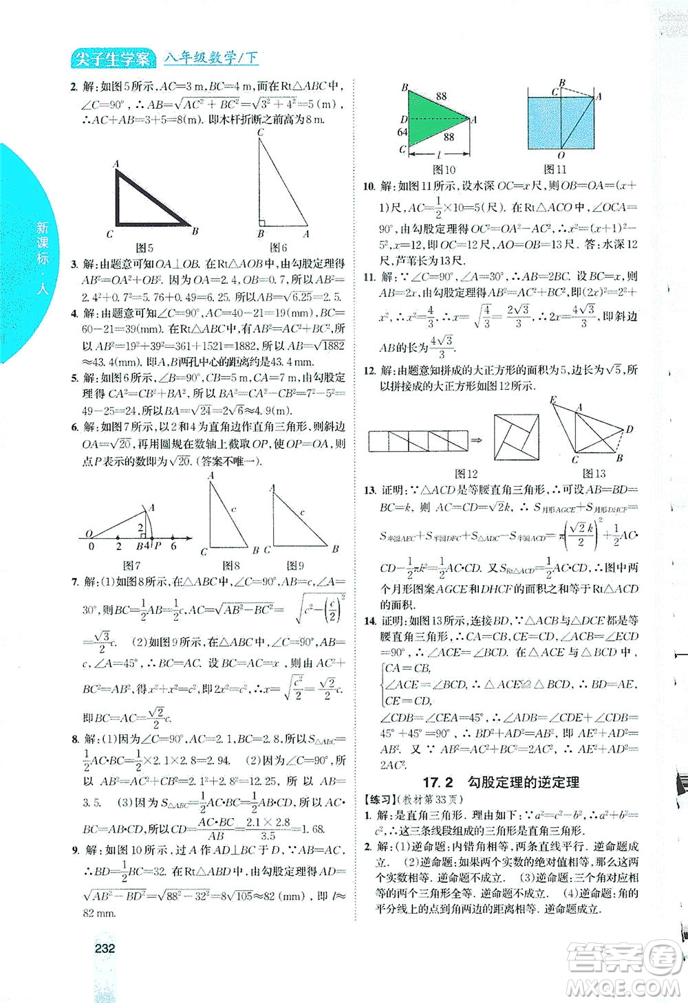 吉林人民出版社2021尖子生學(xué)案數(shù)學(xué)八年級下新課標(biāo)人教版答案