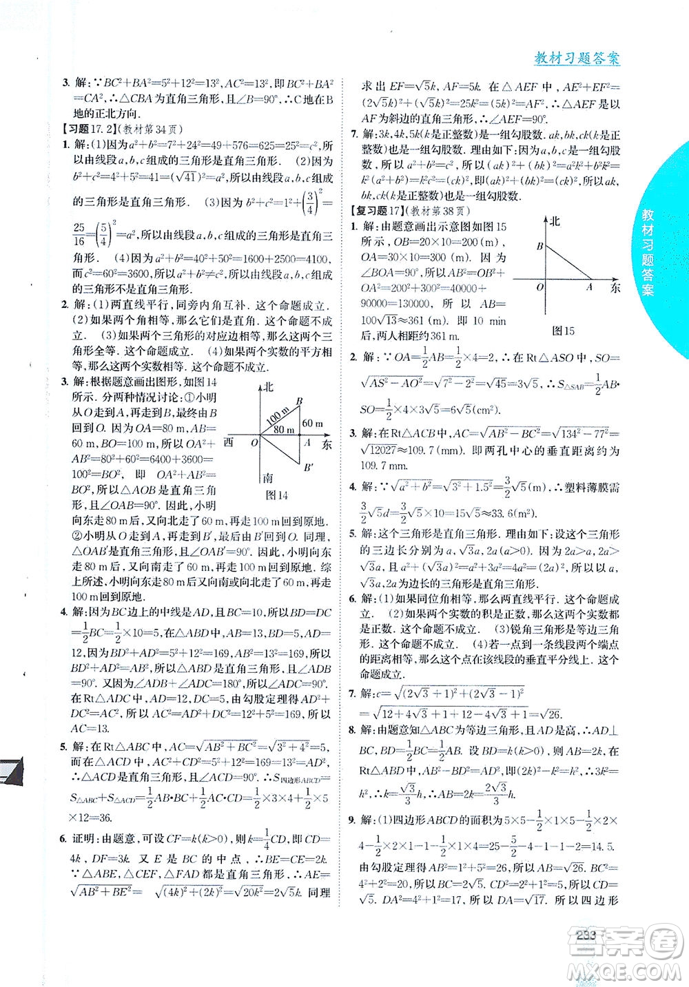 吉林人民出版社2021尖子生學(xué)案數(shù)學(xué)八年級下新課標(biāo)人教版答案