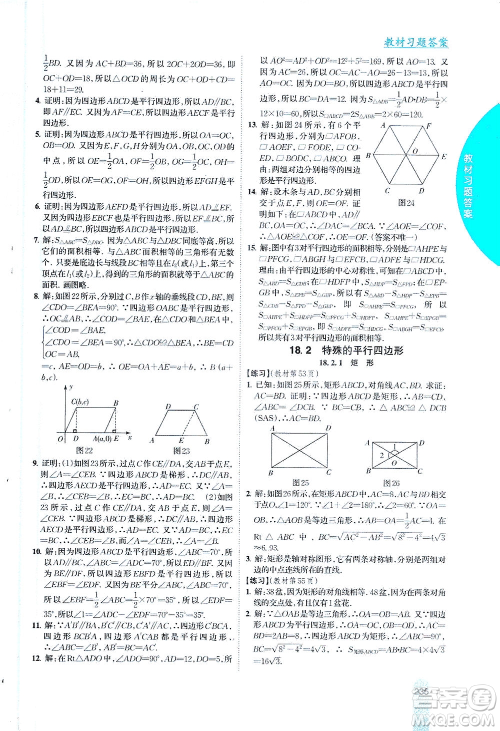 吉林人民出版社2021尖子生學(xué)案數(shù)學(xué)八年級下新課標(biāo)人教版答案