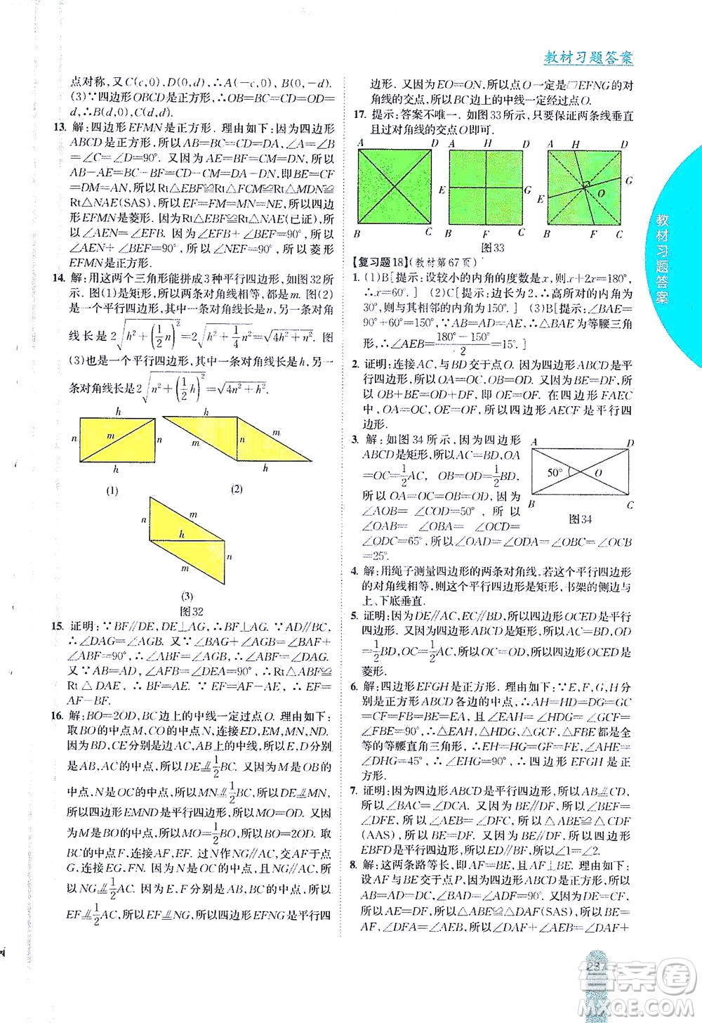 吉林人民出版社2021尖子生學(xué)案數(shù)學(xué)八年級下新課標(biāo)人教版答案