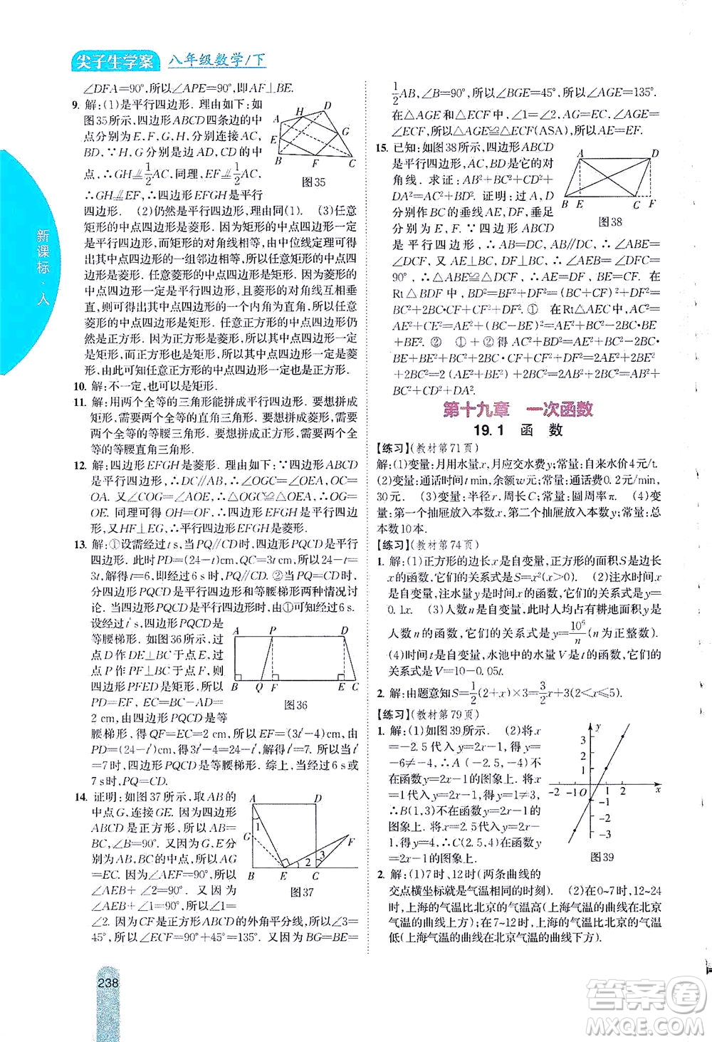 吉林人民出版社2021尖子生學(xué)案數(shù)學(xué)八年級下新課標(biāo)人教版答案