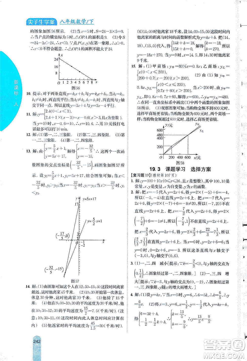 吉林人民出版社2021尖子生學(xué)案數(shù)學(xué)八年級下新課標(biāo)人教版答案