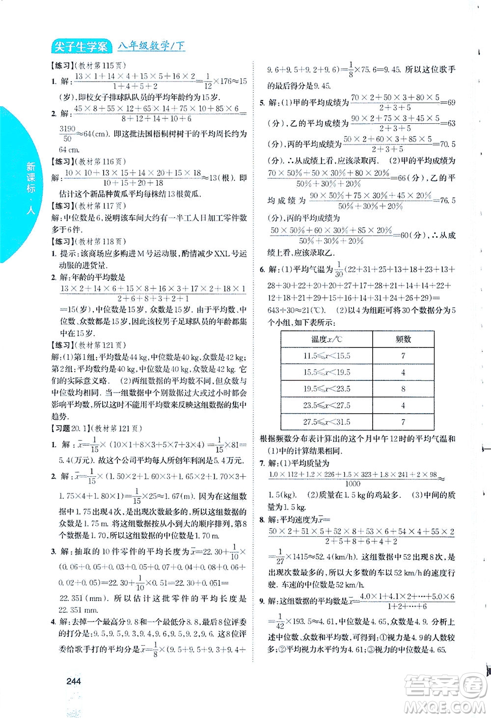 吉林人民出版社2021尖子生學(xué)案數(shù)學(xué)八年級下新課標(biāo)人教版答案