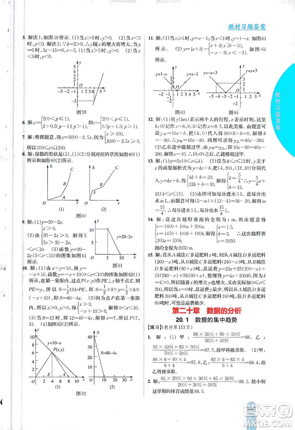 吉林人民出版社2021尖子生學(xué)案數(shù)學(xué)八年級下新課標(biāo)人教版答案