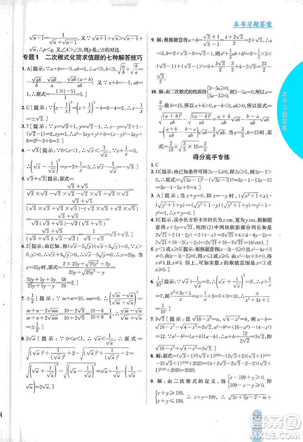 吉林人民出版社2021尖子生學(xué)案數(shù)學(xué)八年級下新課標(biāo)人教版答案