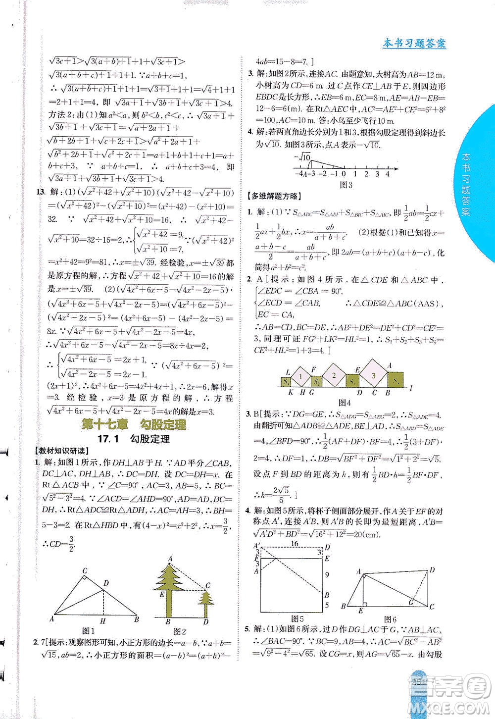 吉林人民出版社2021尖子生學(xué)案數(shù)學(xué)八年級下新課標(biāo)人教版答案