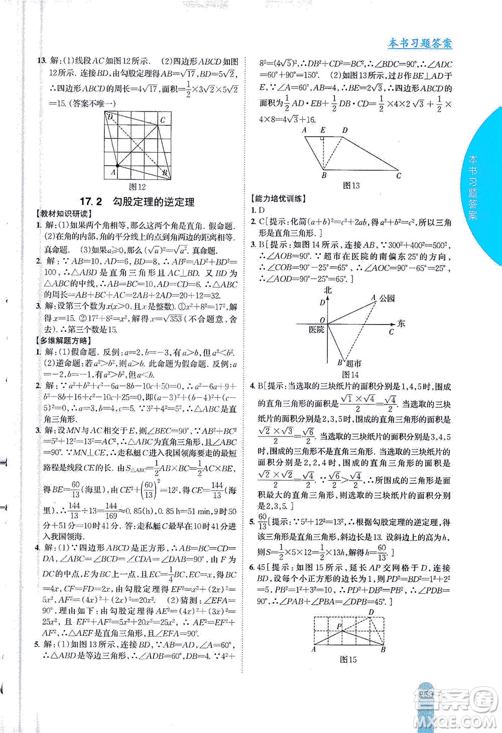 吉林人民出版社2021尖子生學(xué)案數(shù)學(xué)八年級下新課標(biāo)人教版答案