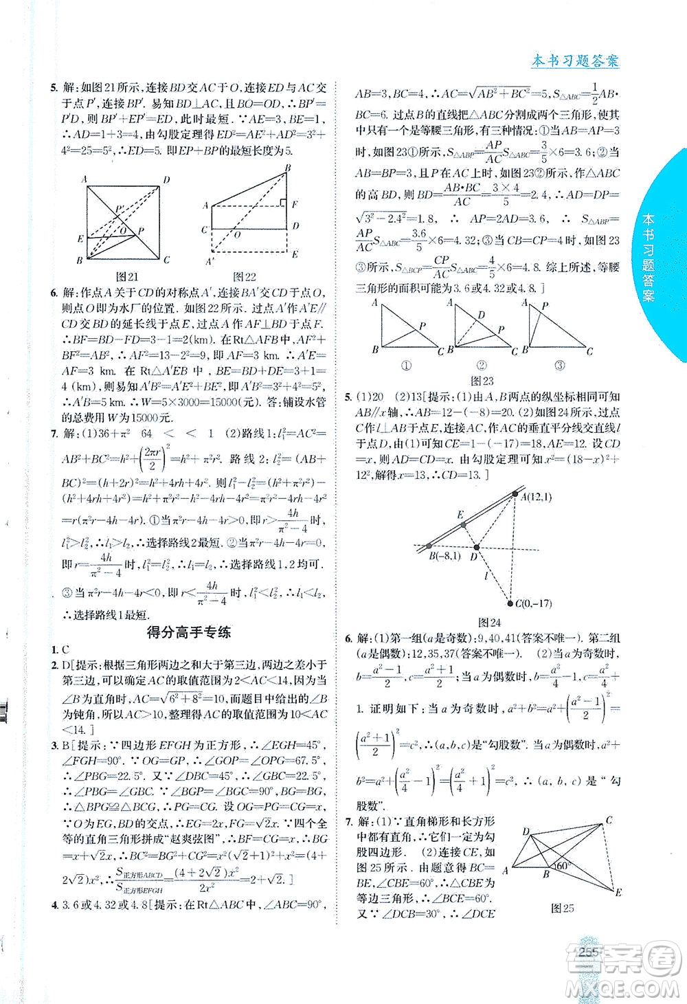 吉林人民出版社2021尖子生學(xué)案數(shù)學(xué)八年級下新課標(biāo)人教版答案