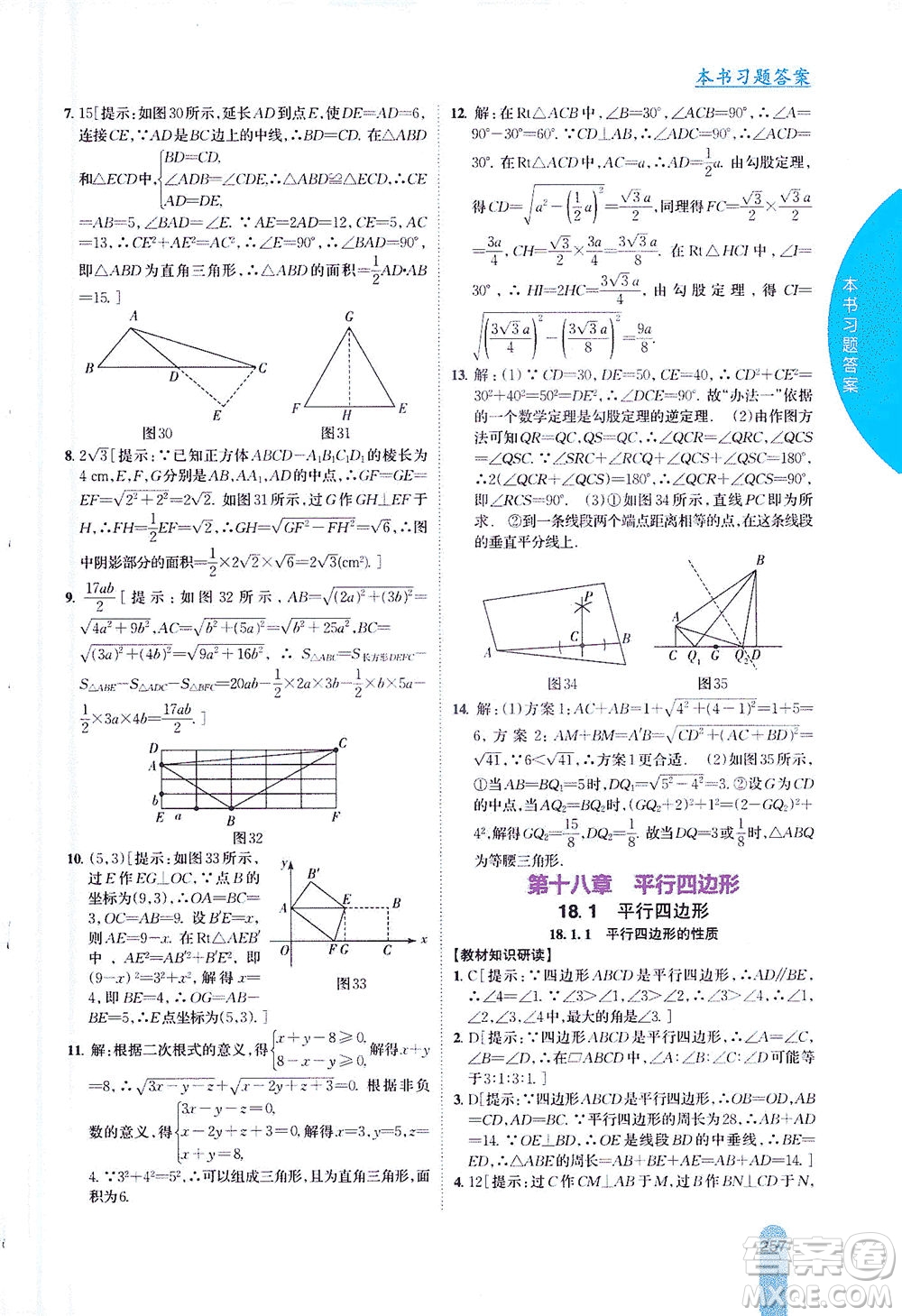 吉林人民出版社2021尖子生學(xué)案數(shù)學(xué)八年級下新課標(biāo)人教版答案