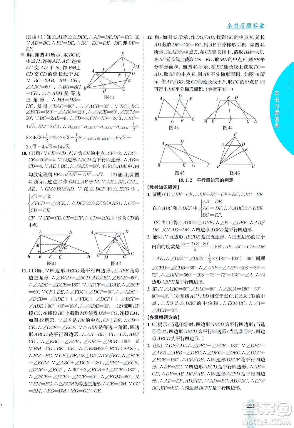 吉林人民出版社2021尖子生學(xué)案數(shù)學(xué)八年級下新課標(biāo)人教版答案