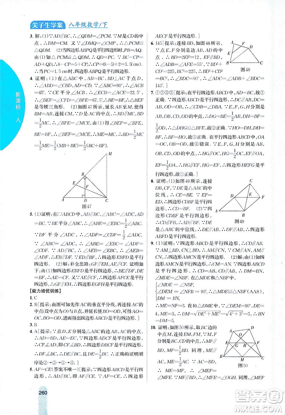 吉林人民出版社2021尖子生學(xué)案數(shù)學(xué)八年級下新課標(biāo)人教版答案