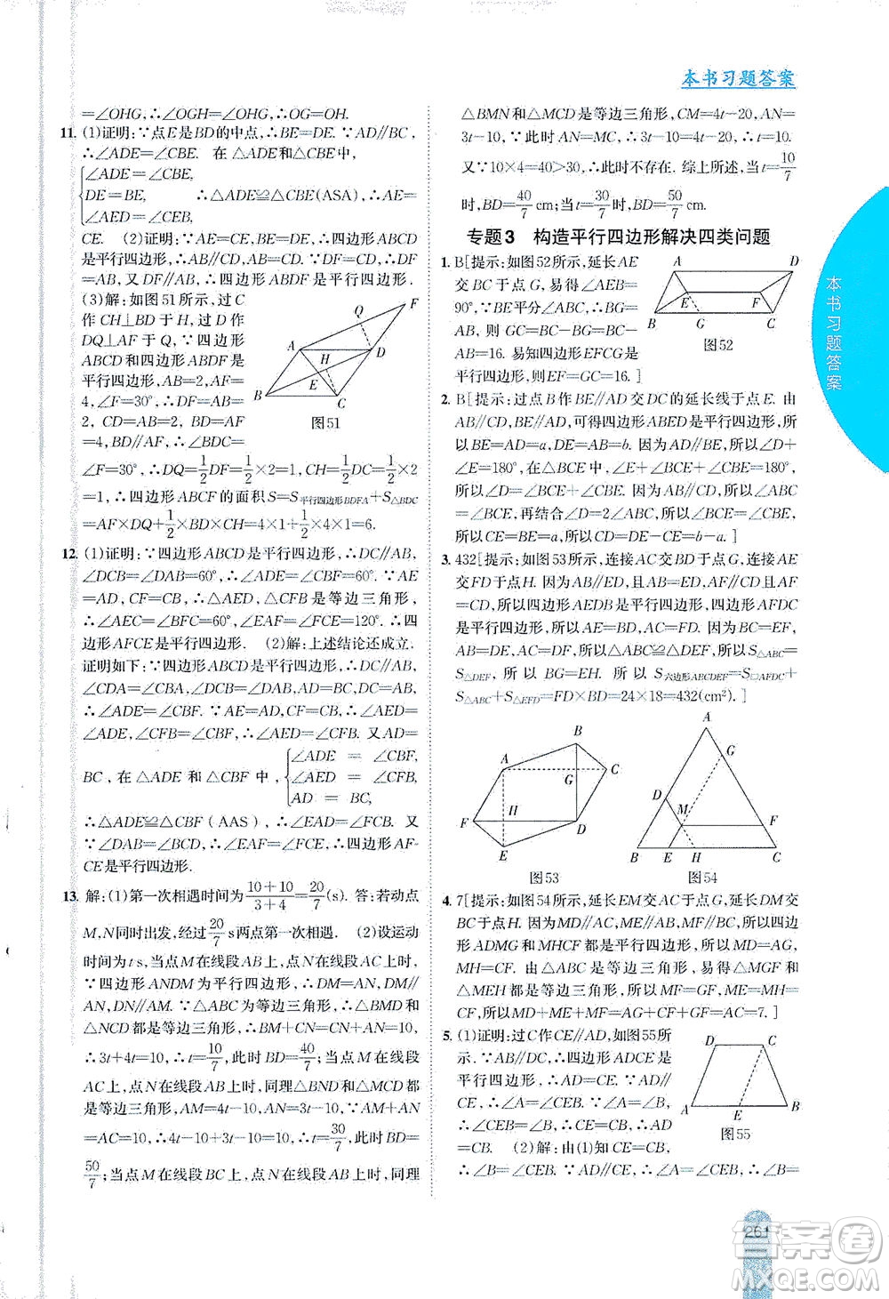 吉林人民出版社2021尖子生學(xué)案數(shù)學(xué)八年級下新課標(biāo)人教版答案