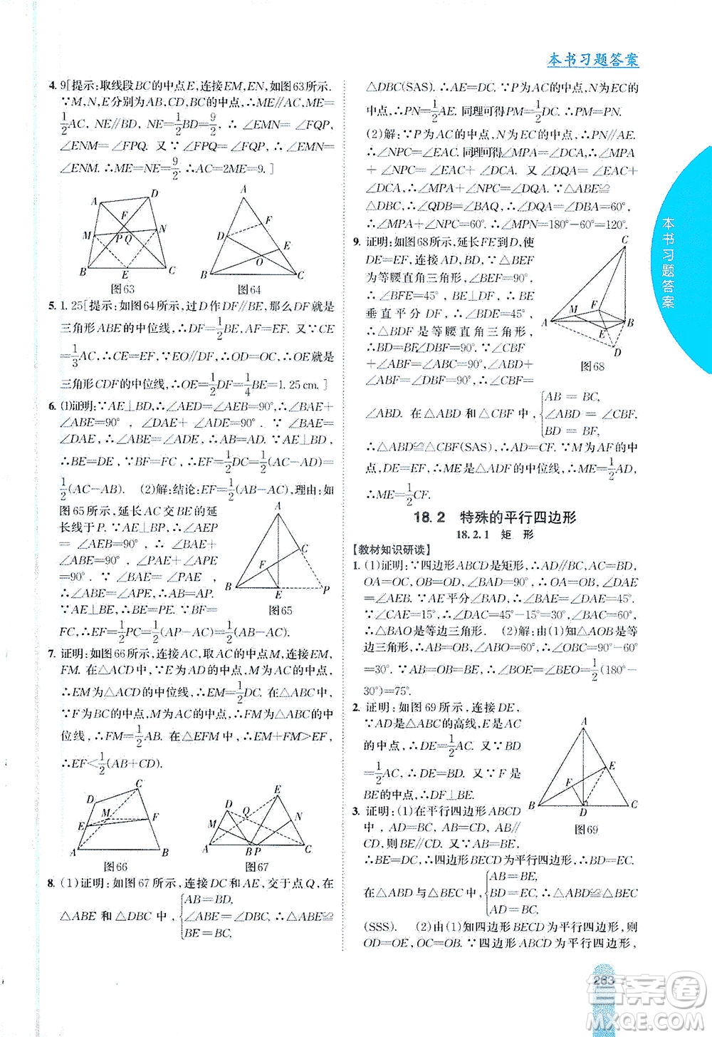 吉林人民出版社2021尖子生學(xué)案數(shù)學(xué)八年級下新課標(biāo)人教版答案