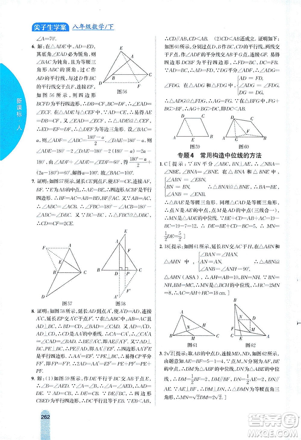 吉林人民出版社2021尖子生學(xué)案數(shù)學(xué)八年級下新課標(biāo)人教版答案