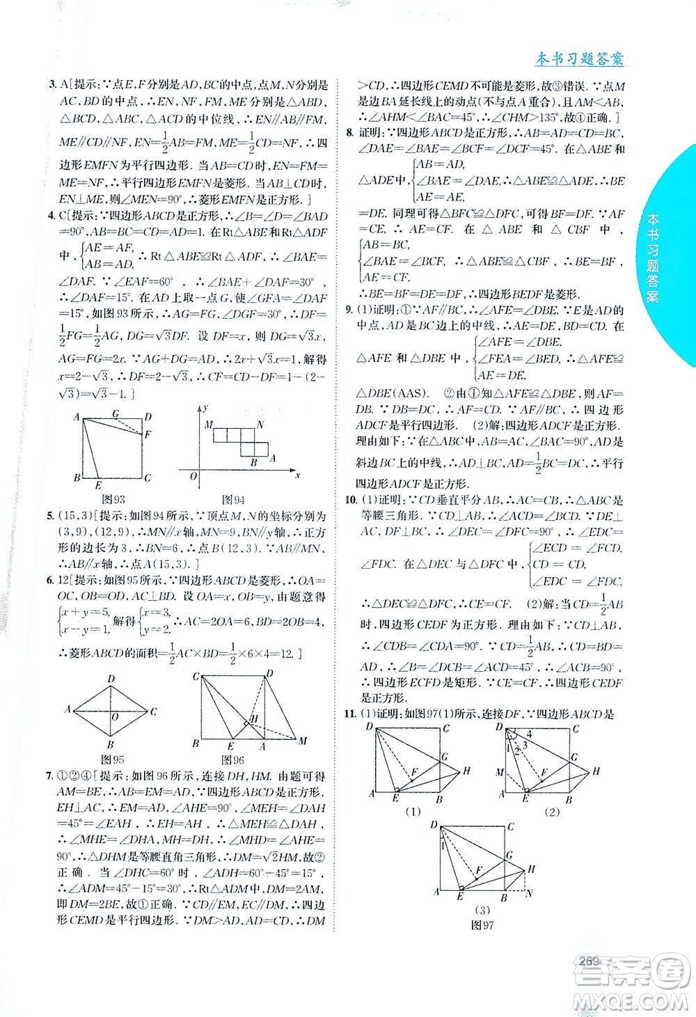 吉林人民出版社2021尖子生學(xué)案數(shù)學(xué)八年級下新課標(biāo)人教版答案