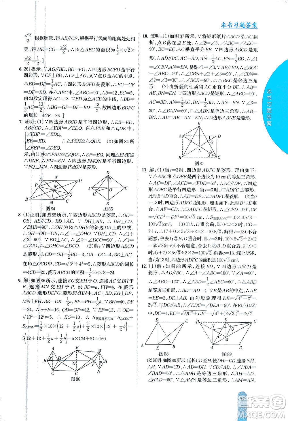 吉林人民出版社2021尖子生學(xué)案數(shù)學(xué)八年級下新課標(biāo)人教版答案