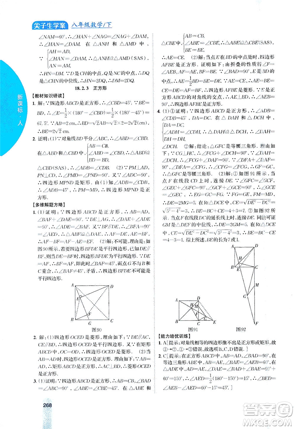 吉林人民出版社2021尖子生學(xué)案數(shù)學(xué)八年級下新課標(biāo)人教版答案