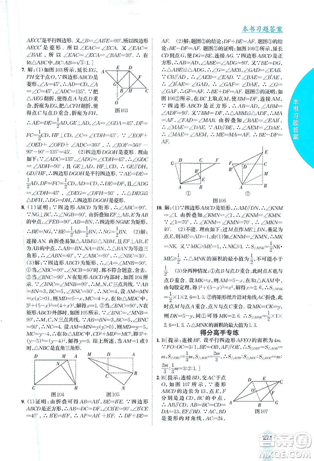 吉林人民出版社2021尖子生學(xué)案數(shù)學(xué)八年級下新課標(biāo)人教版答案