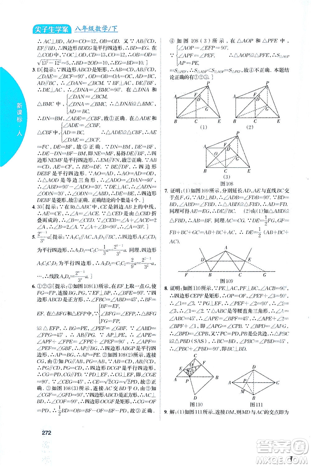 吉林人民出版社2021尖子生學(xué)案數(shù)學(xué)八年級下新課標(biāo)人教版答案