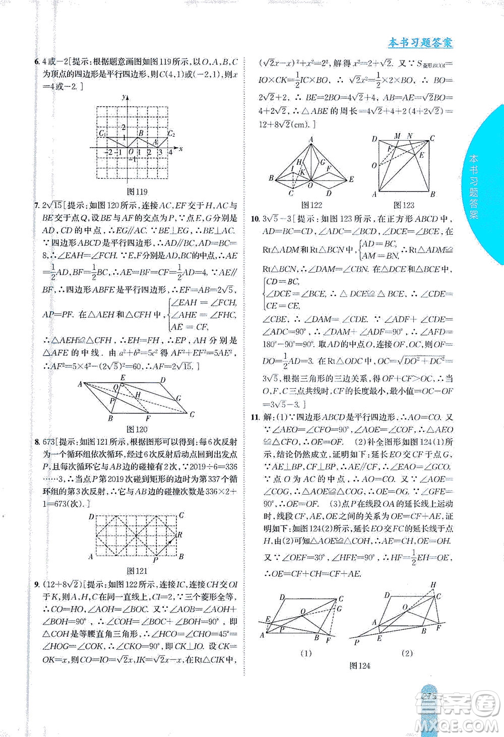 吉林人民出版社2021尖子生學(xué)案數(shù)學(xué)八年級下新課標(biāo)人教版答案