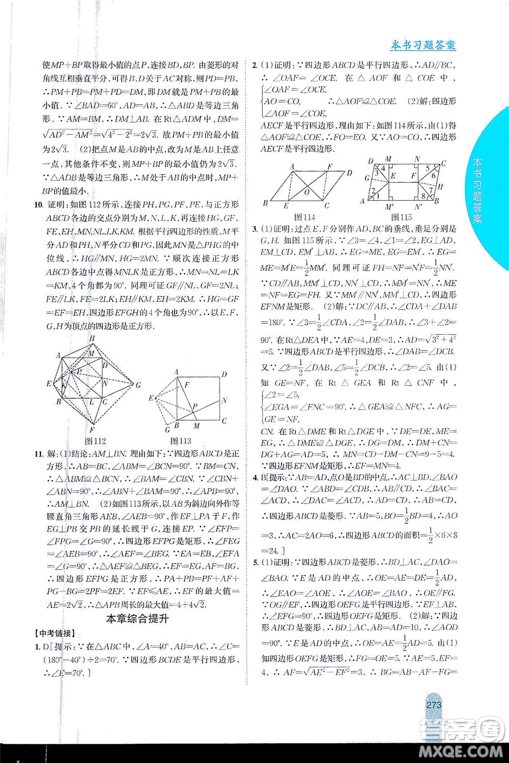 吉林人民出版社2021尖子生學(xué)案數(shù)學(xué)八年級下新課標(biāo)人教版答案