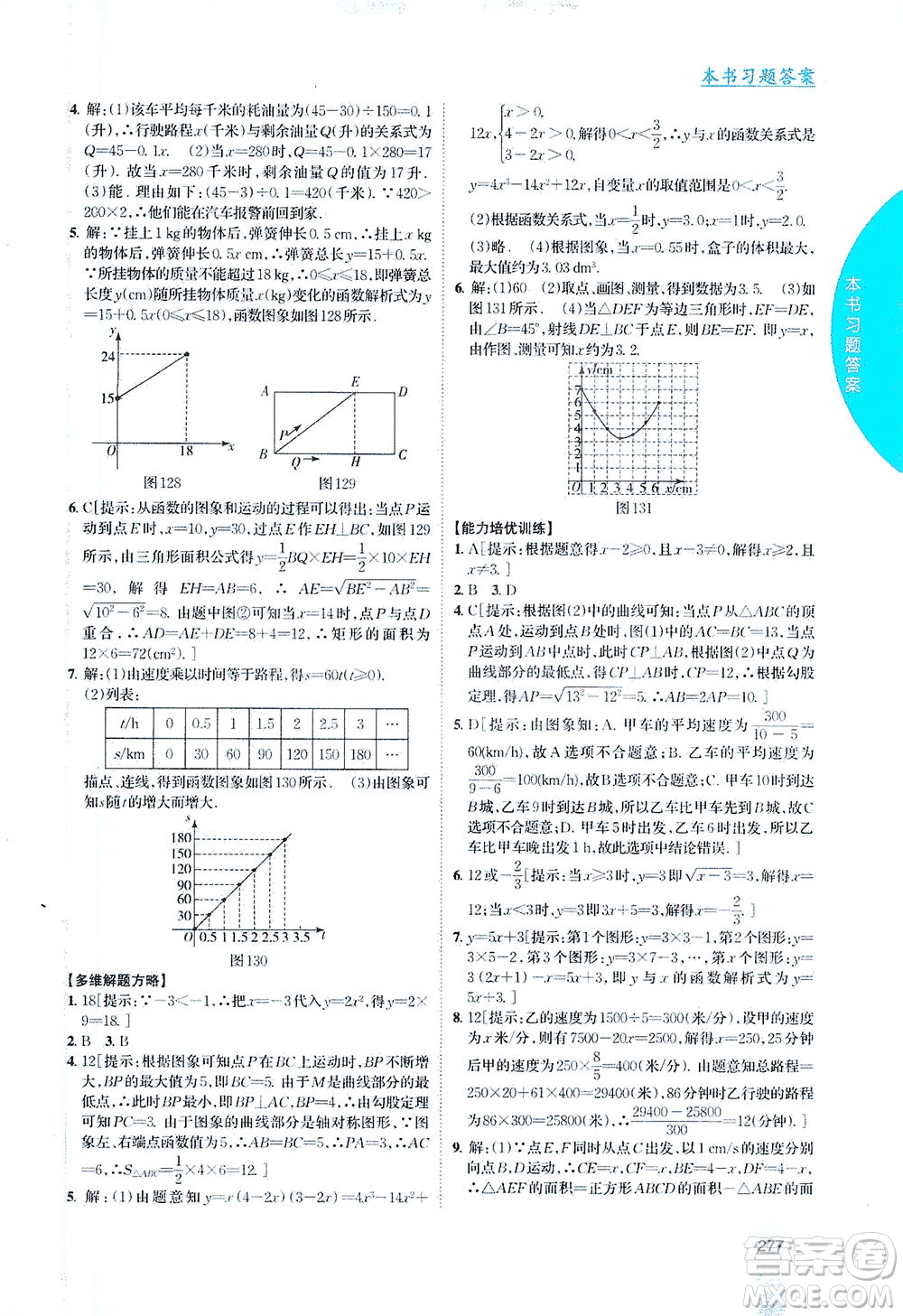 吉林人民出版社2021尖子生學(xué)案數(shù)學(xué)八年級下新課標(biāo)人教版答案