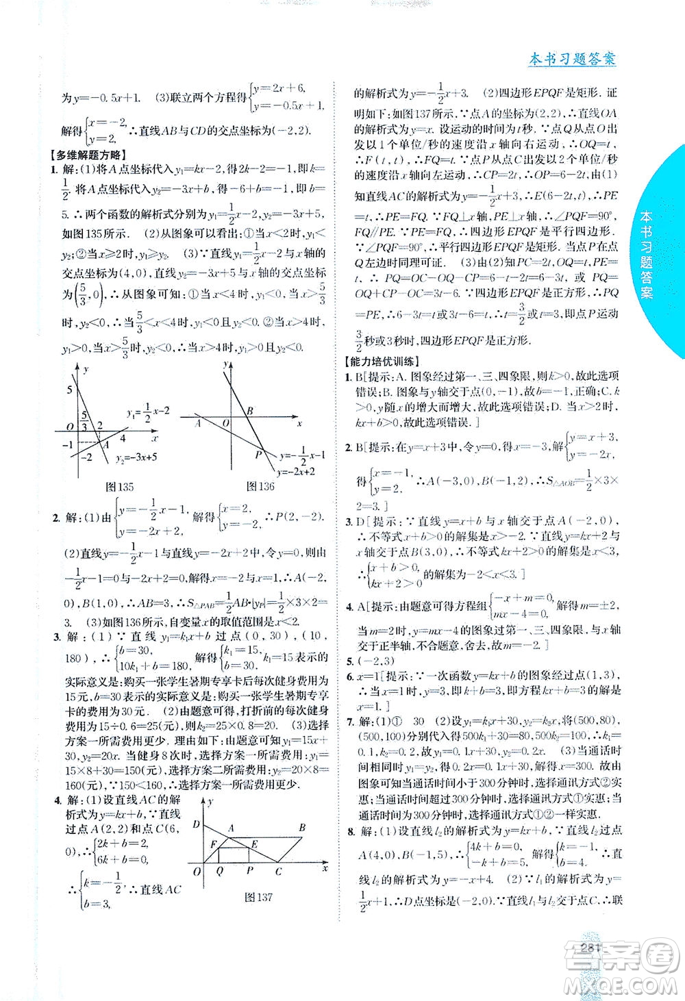 吉林人民出版社2021尖子生學(xué)案數(shù)學(xué)八年級下新課標(biāo)人教版答案