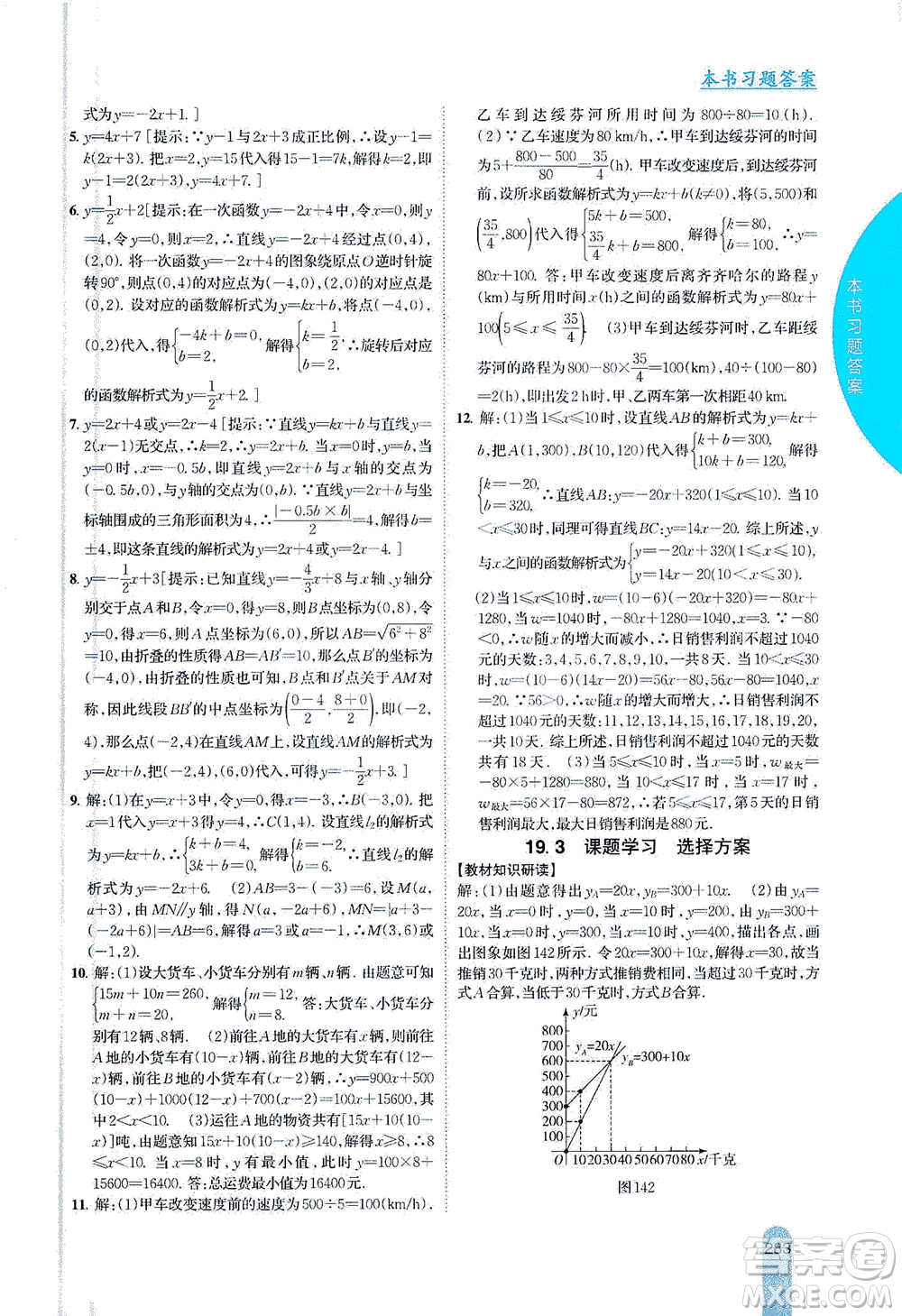 吉林人民出版社2021尖子生學(xué)案數(shù)學(xué)八年級下新課標(biāo)人教版答案