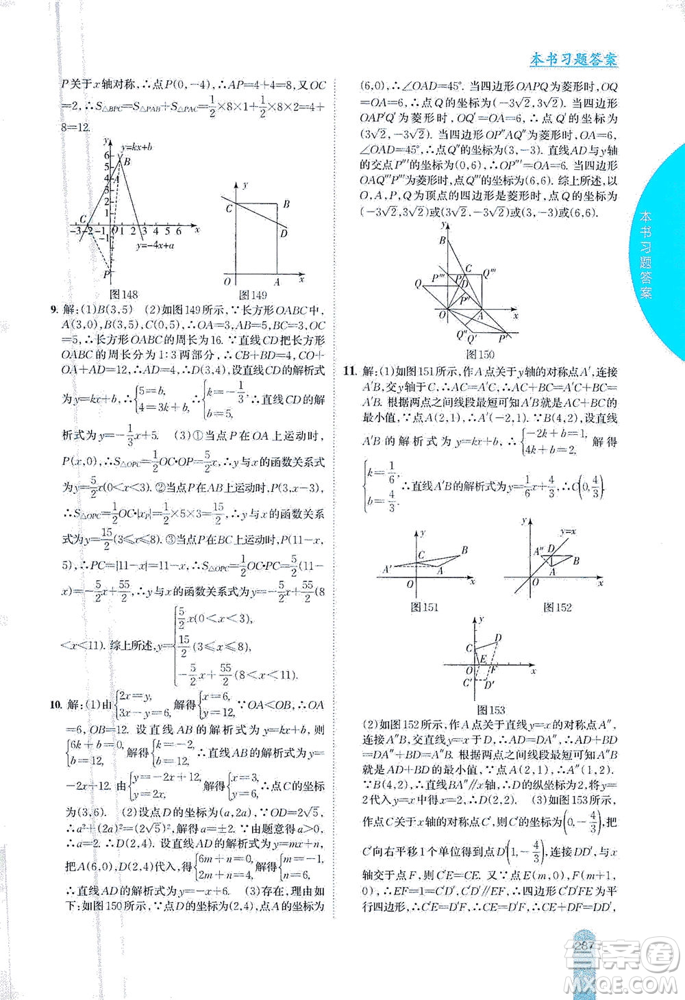 吉林人民出版社2021尖子生學(xué)案數(shù)學(xué)八年級下新課標(biāo)人教版答案