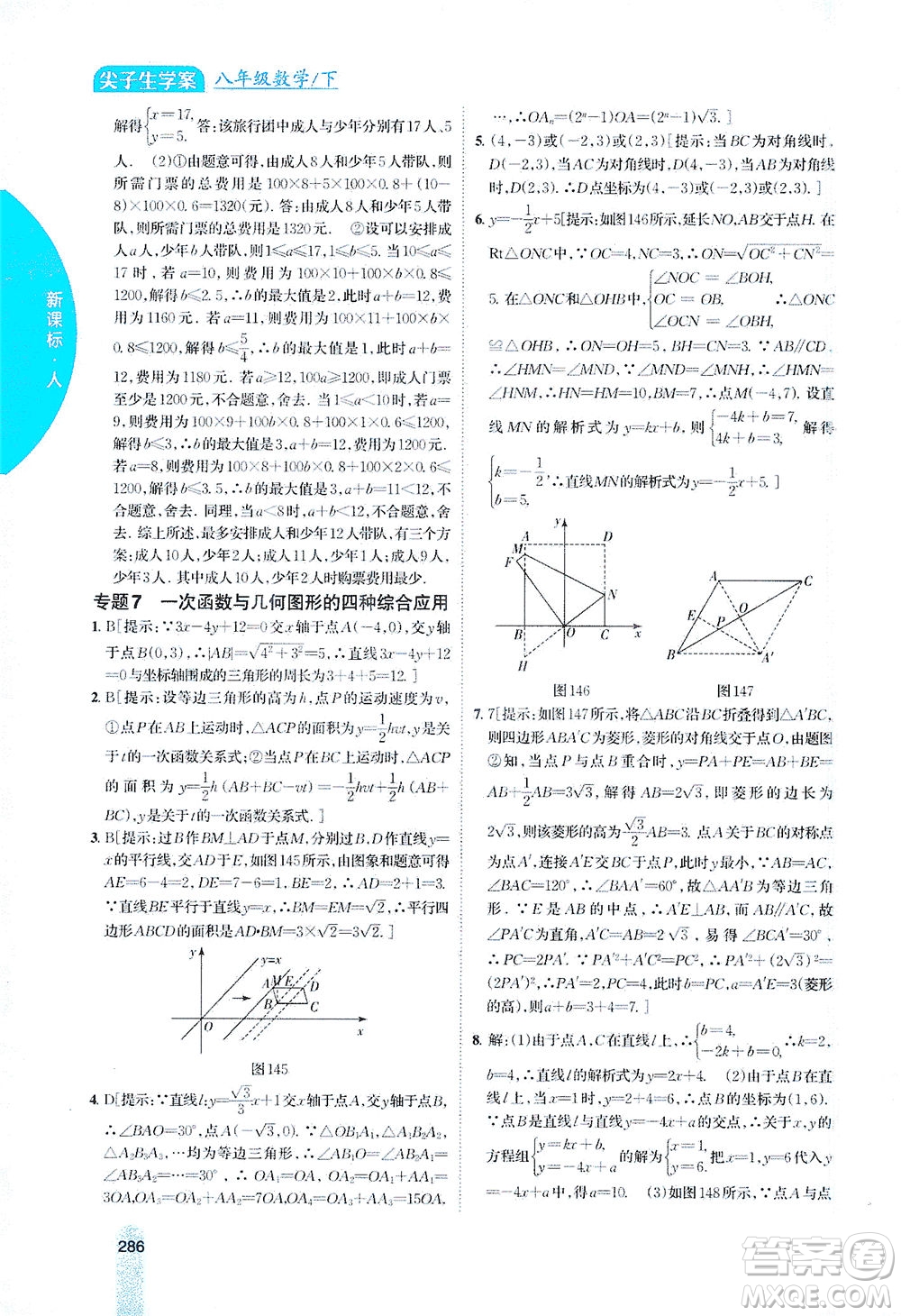 吉林人民出版社2021尖子生學(xué)案數(shù)學(xué)八年級下新課標(biāo)人教版答案