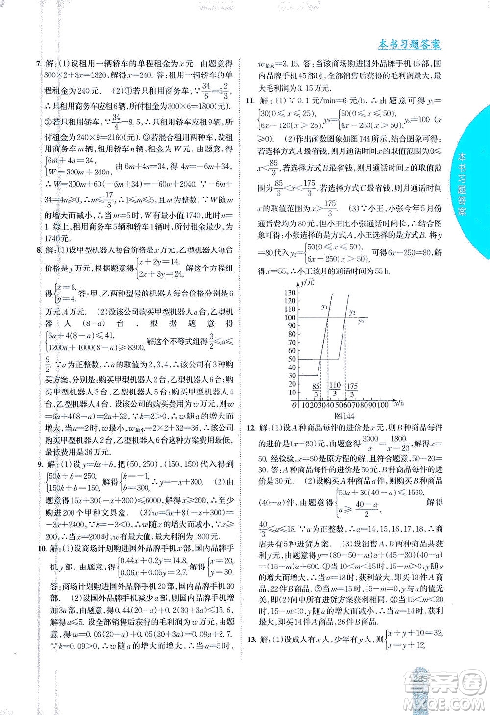 吉林人民出版社2021尖子生學(xué)案數(shù)學(xué)八年級下新課標(biāo)人教版答案