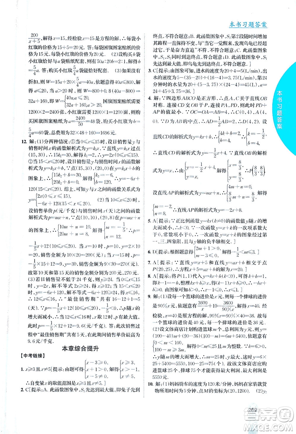 吉林人民出版社2021尖子生學(xué)案數(shù)學(xué)八年級下新課標(biāo)人教版答案