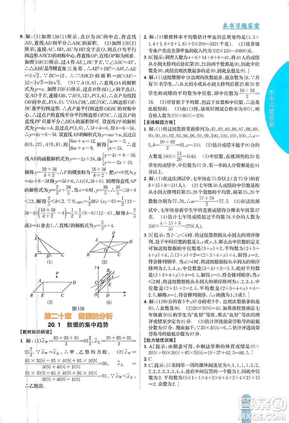 吉林人民出版社2021尖子生學(xué)案數(shù)學(xué)八年級下新課標(biāo)人教版答案