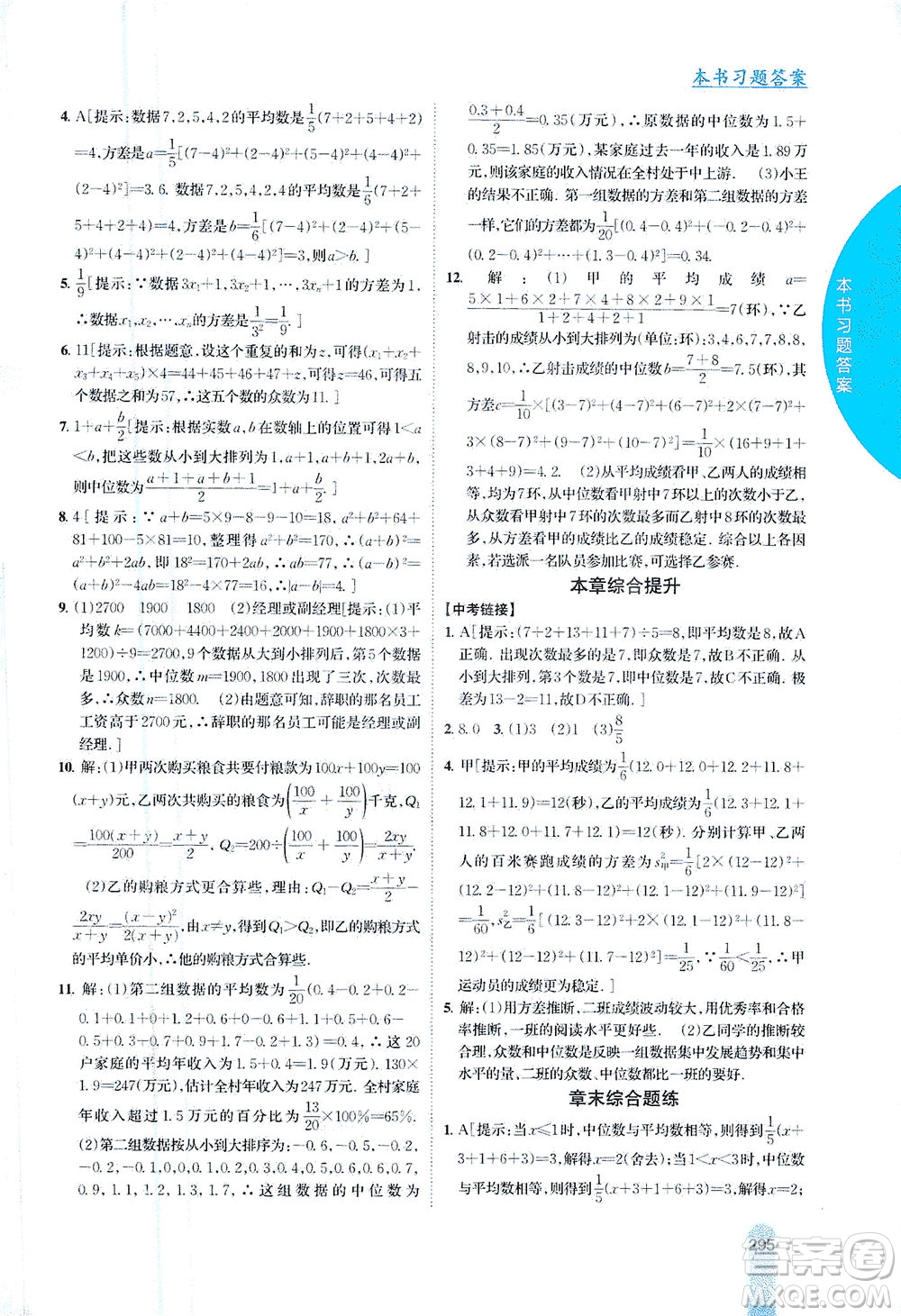 吉林人民出版社2021尖子生學(xué)案數(shù)學(xué)八年級下新課標(biāo)人教版答案