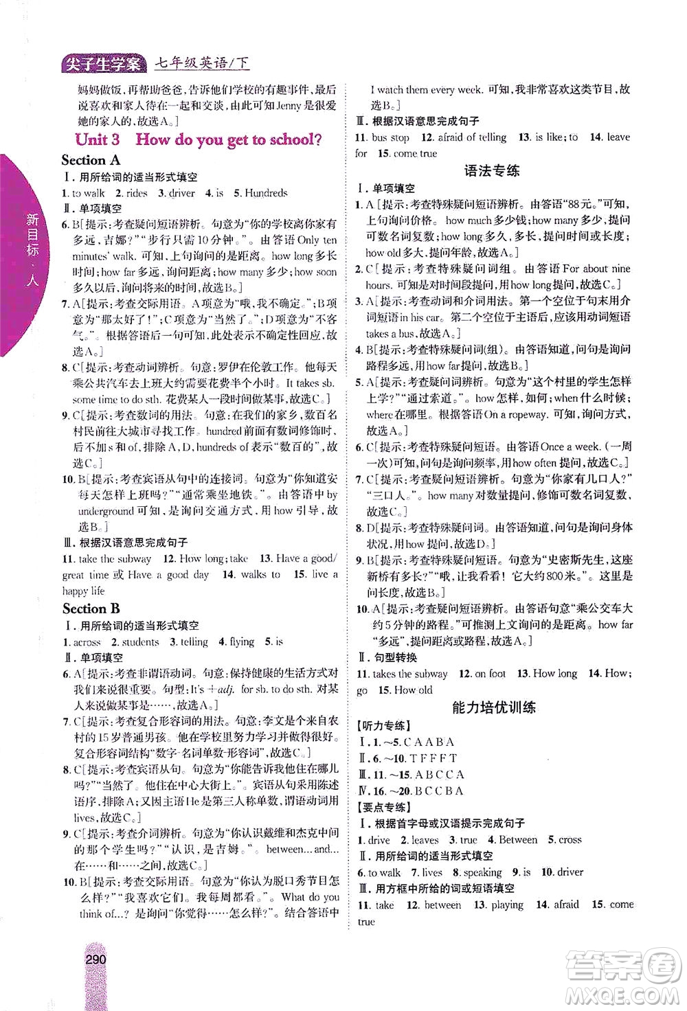 吉林人民出版社2021尖子生學(xué)案英語七年級(jí)下新課標(biāo)人教版答案