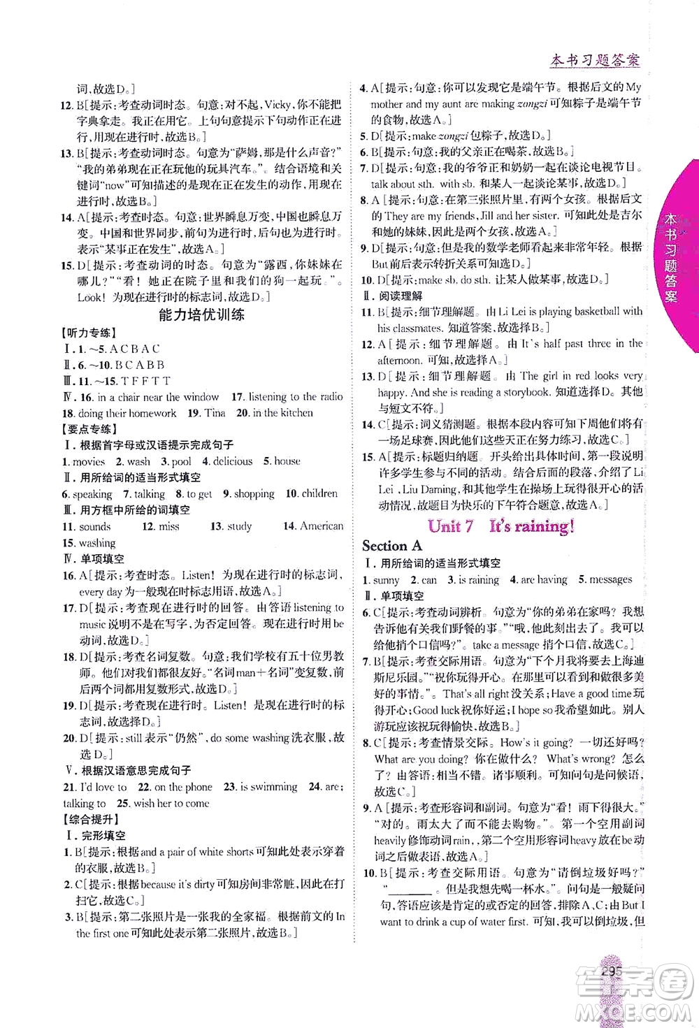 吉林人民出版社2021尖子生學(xué)案英語七年級(jí)下新課標(biāo)人教版答案