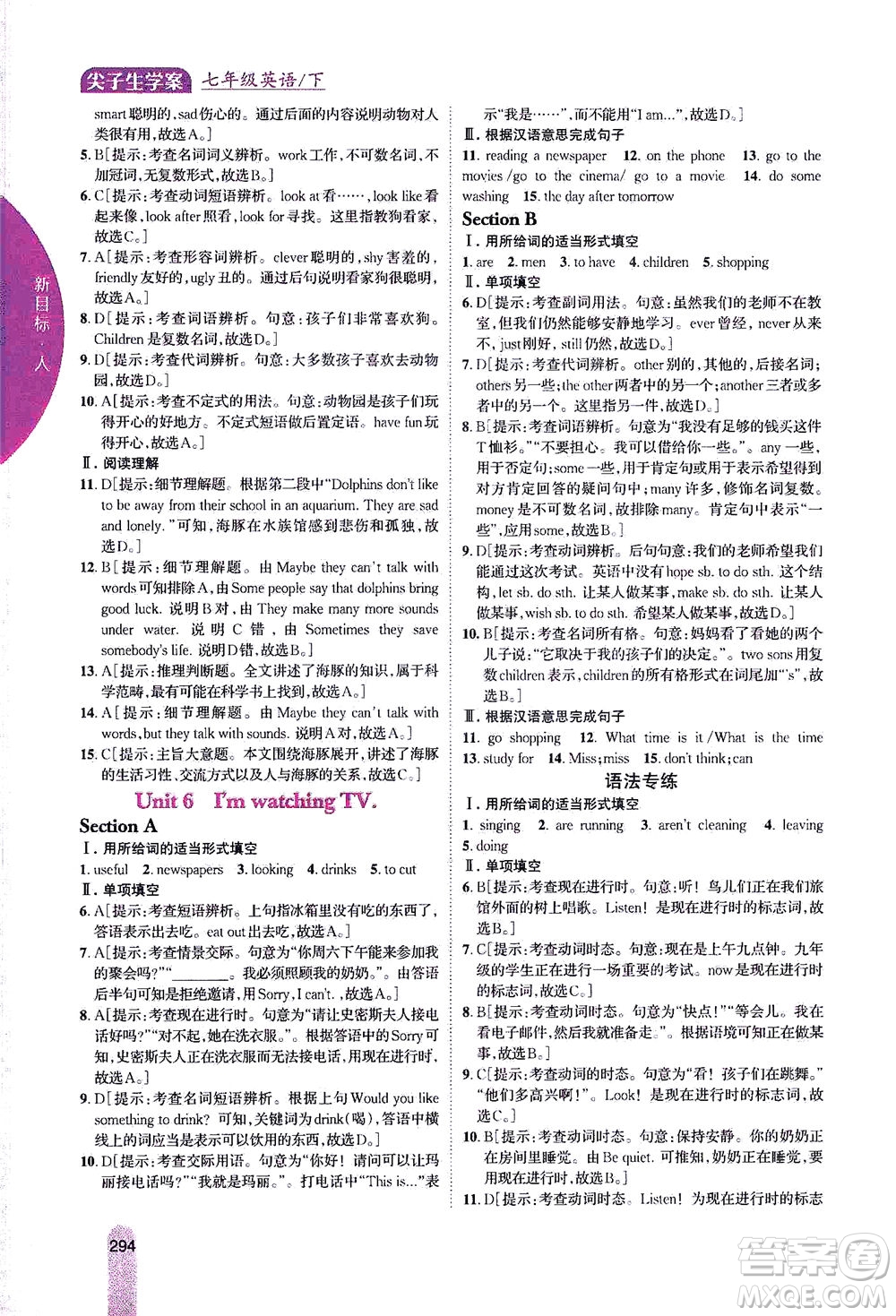 吉林人民出版社2021尖子生學(xué)案英語七年級(jí)下新課標(biāo)人教版答案