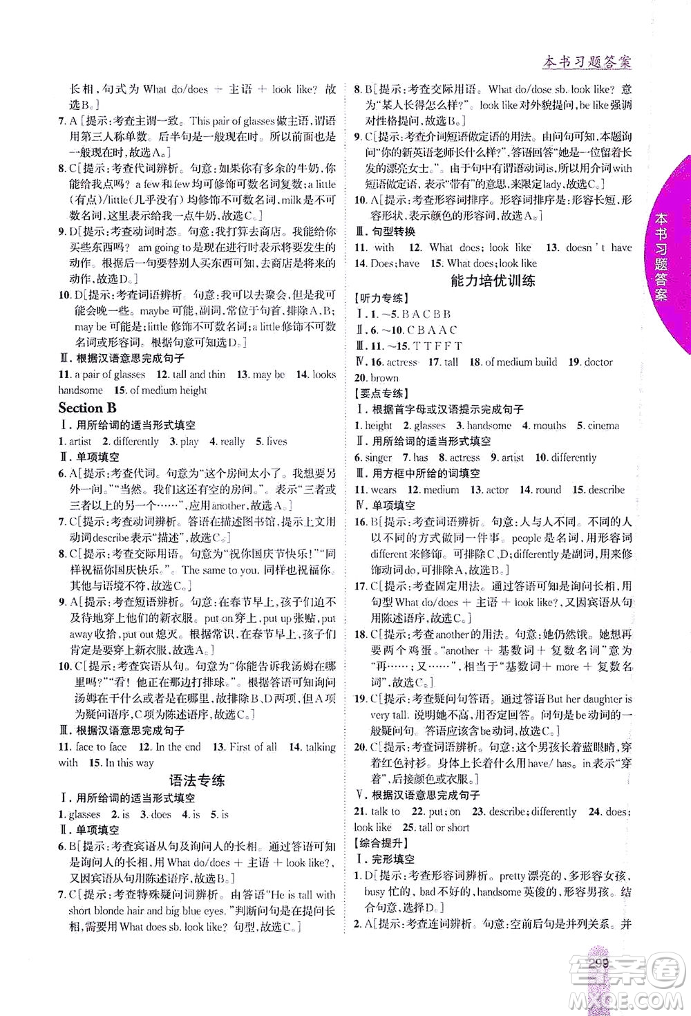 吉林人民出版社2021尖子生學(xué)案英語七年級(jí)下新課標(biāo)人教版答案