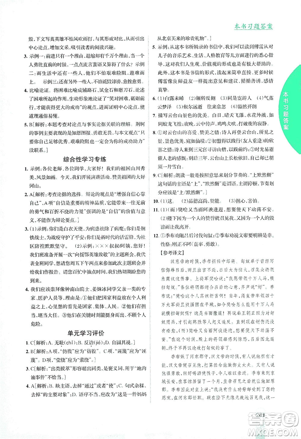 吉林人民出版社2021尖子生學案語文八年級下新課標人教版答案