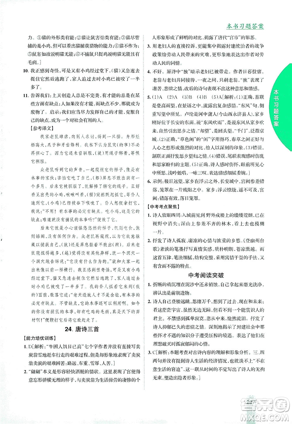 吉林人民出版社2021尖子生學案語文八年級下新課標人教版答案