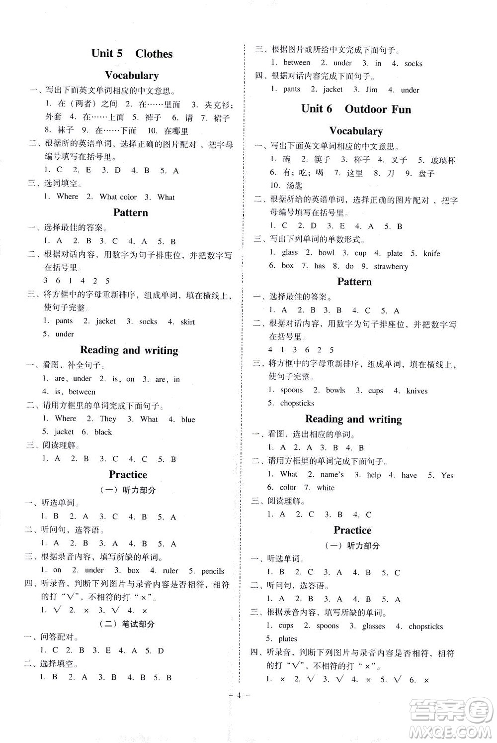 廣東人民出版社2021同步精練英語三年級下冊粵教人民版答案